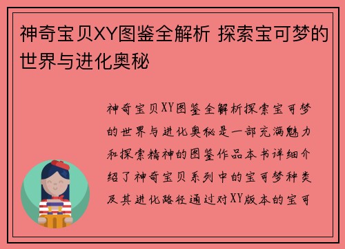 神奇宝贝XY图鉴全解析 探索宝可梦的世界与进化奥秘