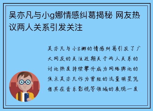 吴亦凡与小g娜情感纠葛揭秘 网友热议两人关系引发关注